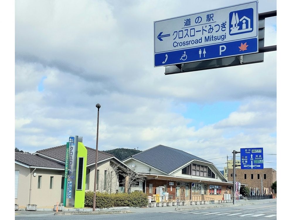 道の駅外観-余白トリミング済