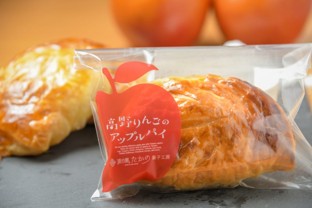 高野りんごのアップルパイ★