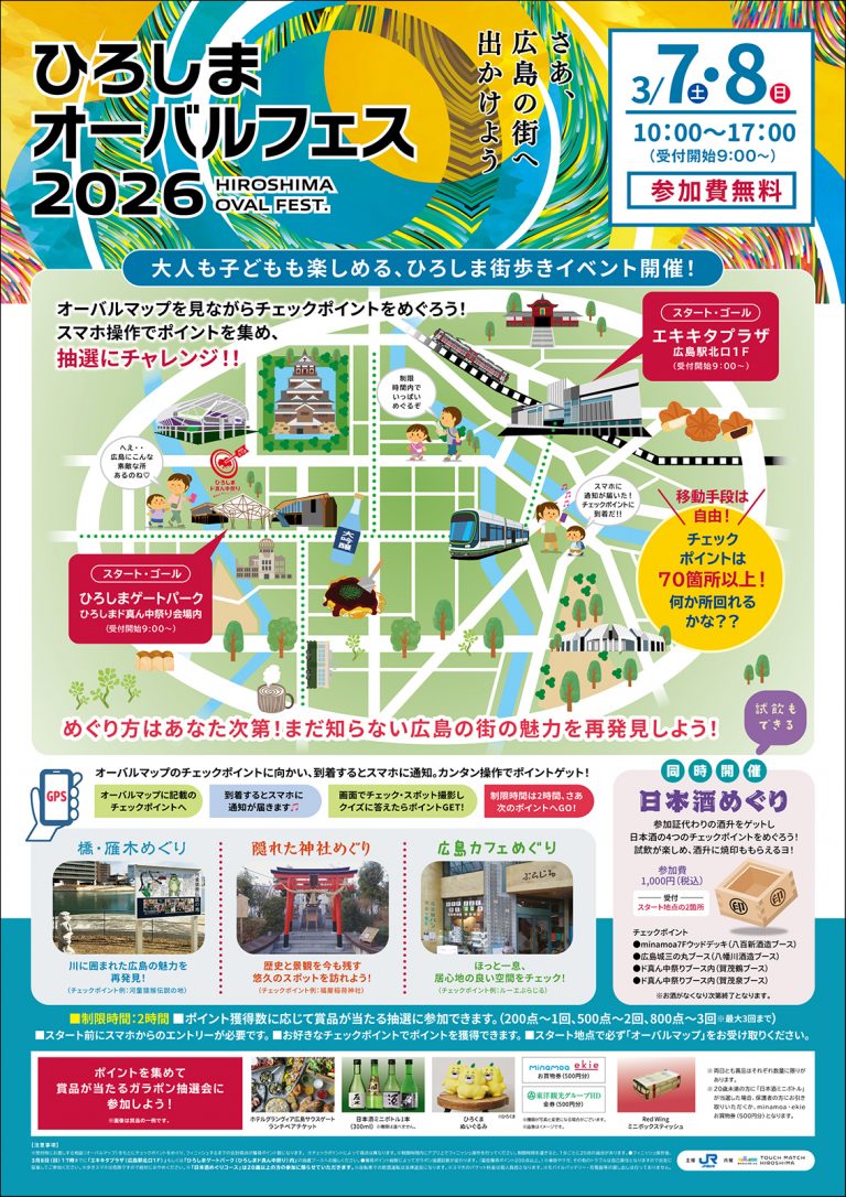 広島市発　
シャープ2ドア冷凍冷蔵庫2021年製 広島街歩きイベント「ひろしまオーバルフェス2026」初開催！ | 【公式