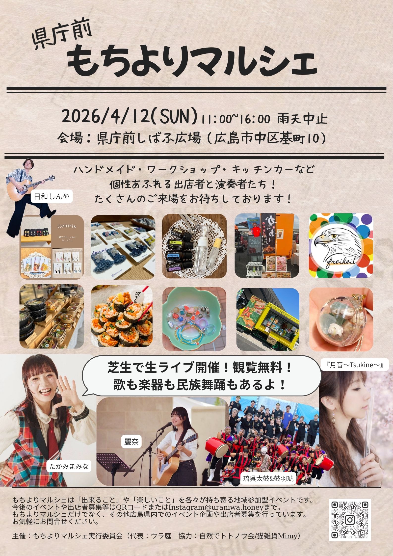 0412「もちよりマルシェ」ポスター