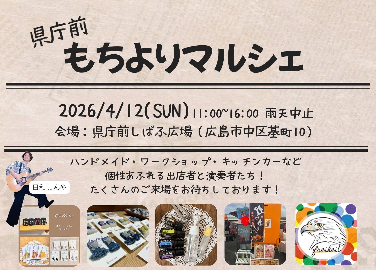 0412「もちよりマルシェ」ポスター02