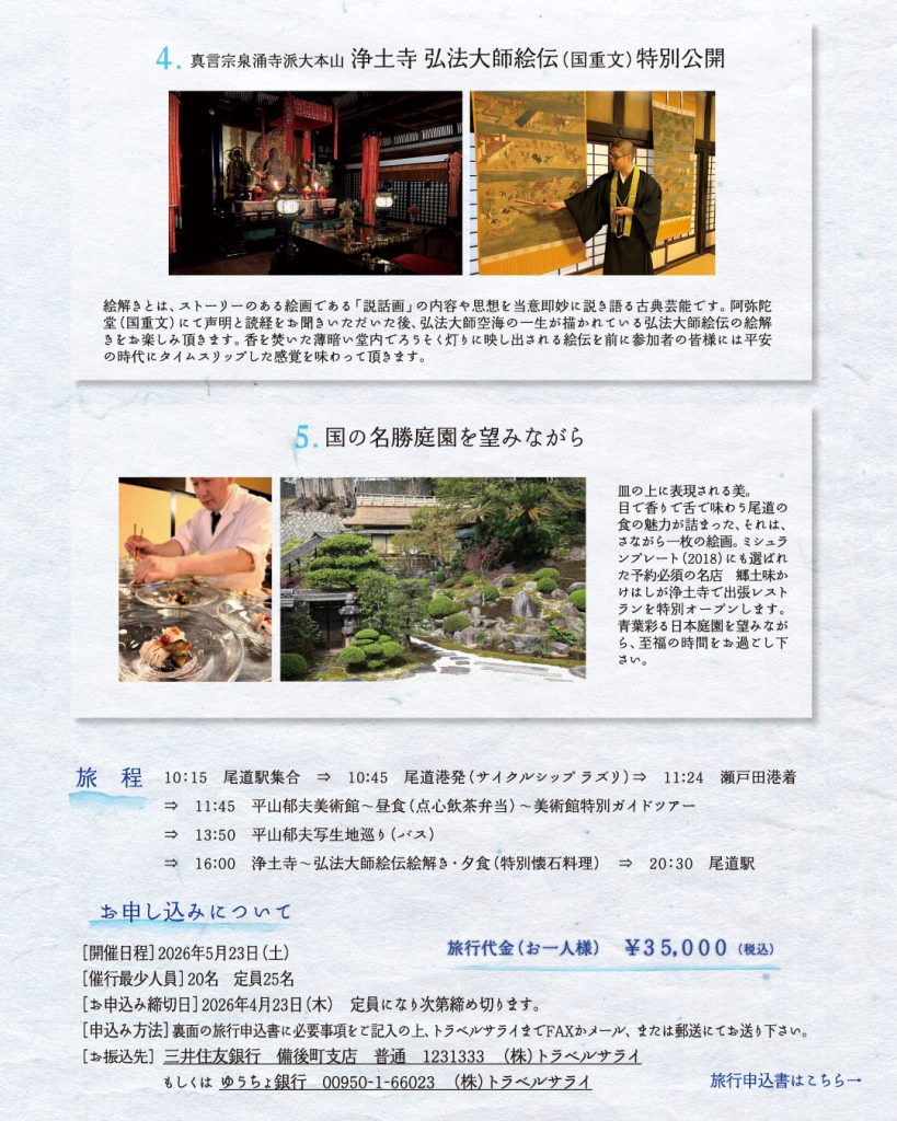 20260523_五感で味わう尾道の美巡り～そらうみシルクロ_SNS＿３