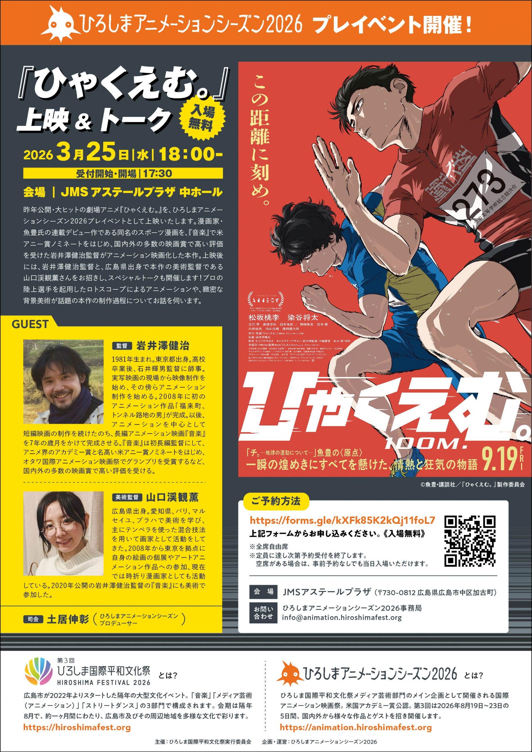 HAS26_プレイベントチラシ