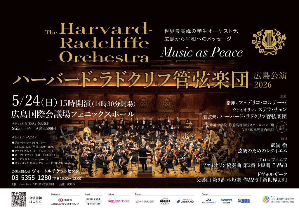 harvard_ポスター