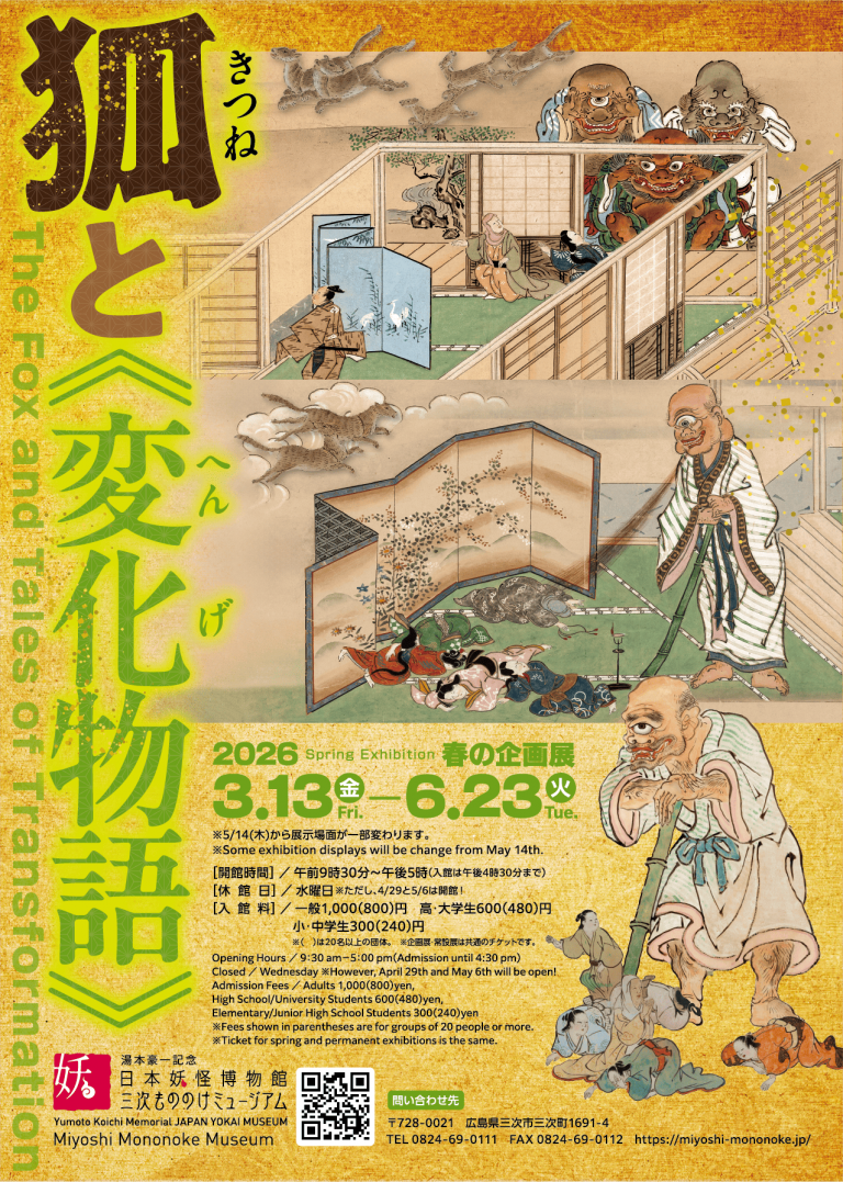 もののけ(ものと人間の文化史) Ⅰ・Ⅱセット 絵で見て不思議! 鬼ともののけの文化史 (遊子館歴史選書 2) | 笹間