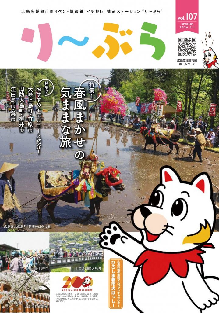 ●り〜ぶら【2026春号】-校了0204-1_page-0001 - コピー