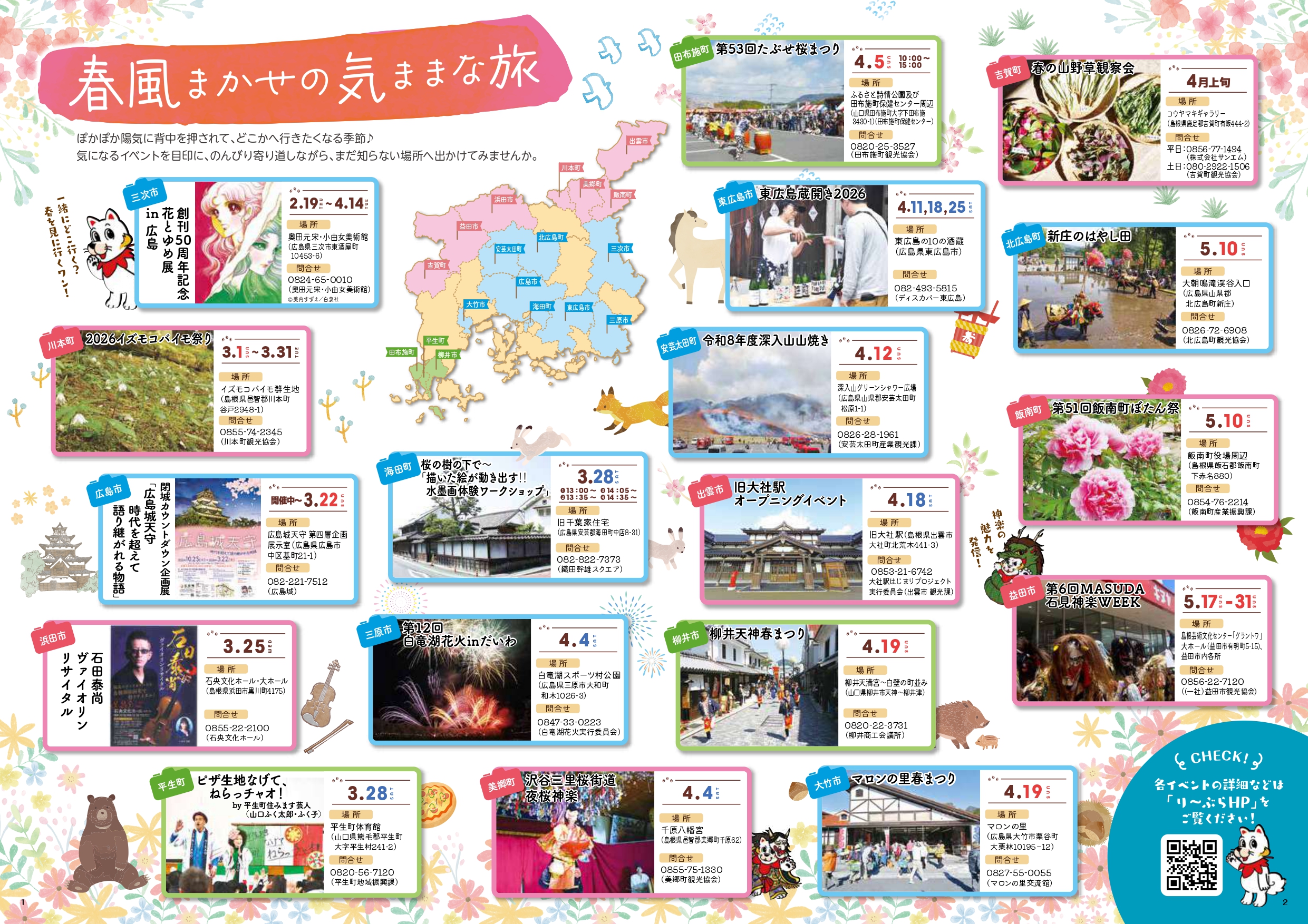 ●り〜ぶら【2026春号】-校了0204-2_page-0001