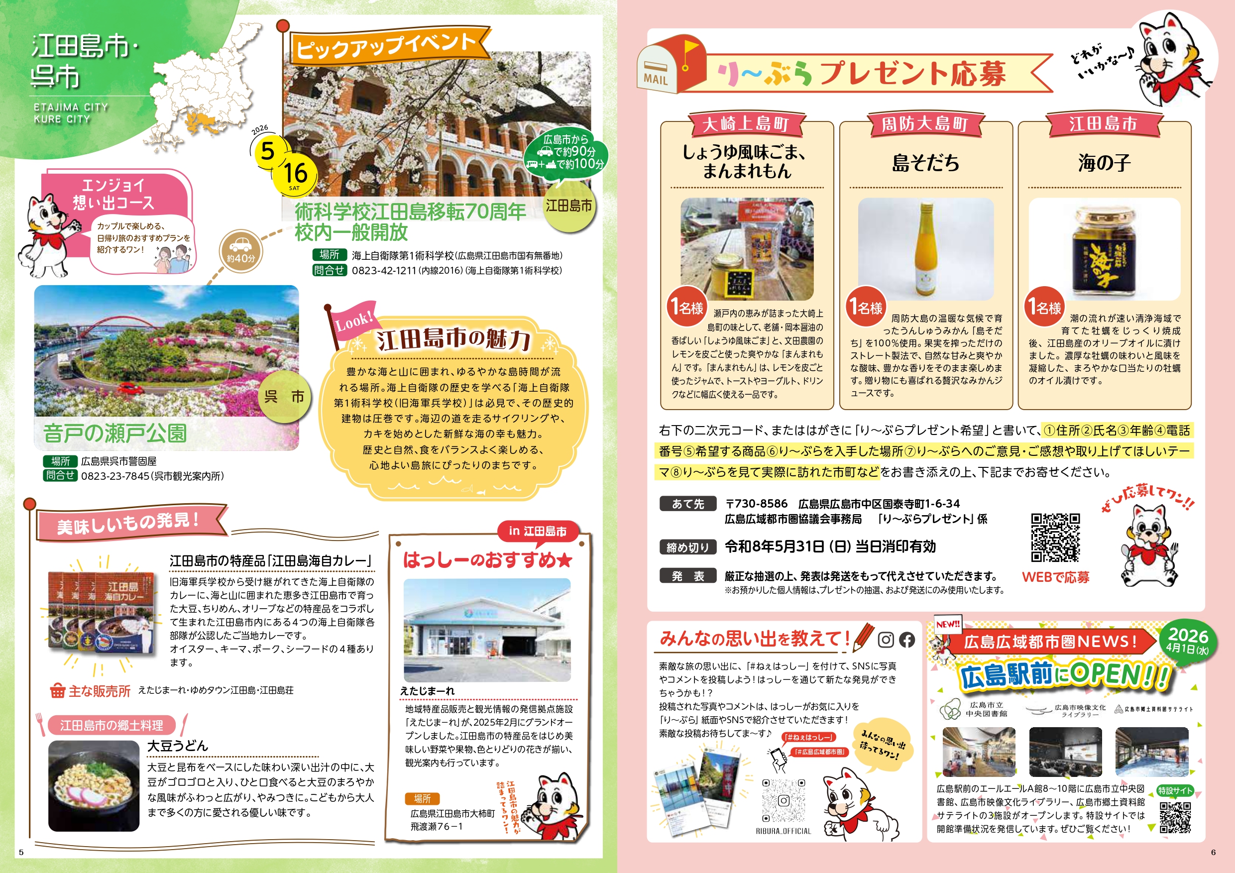 ●り〜ぶら【2026春号】-校了0204-4_page-0001