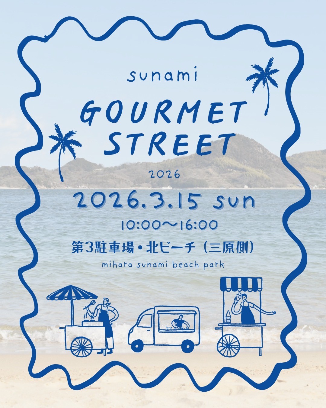 すなみグルメストリート2026