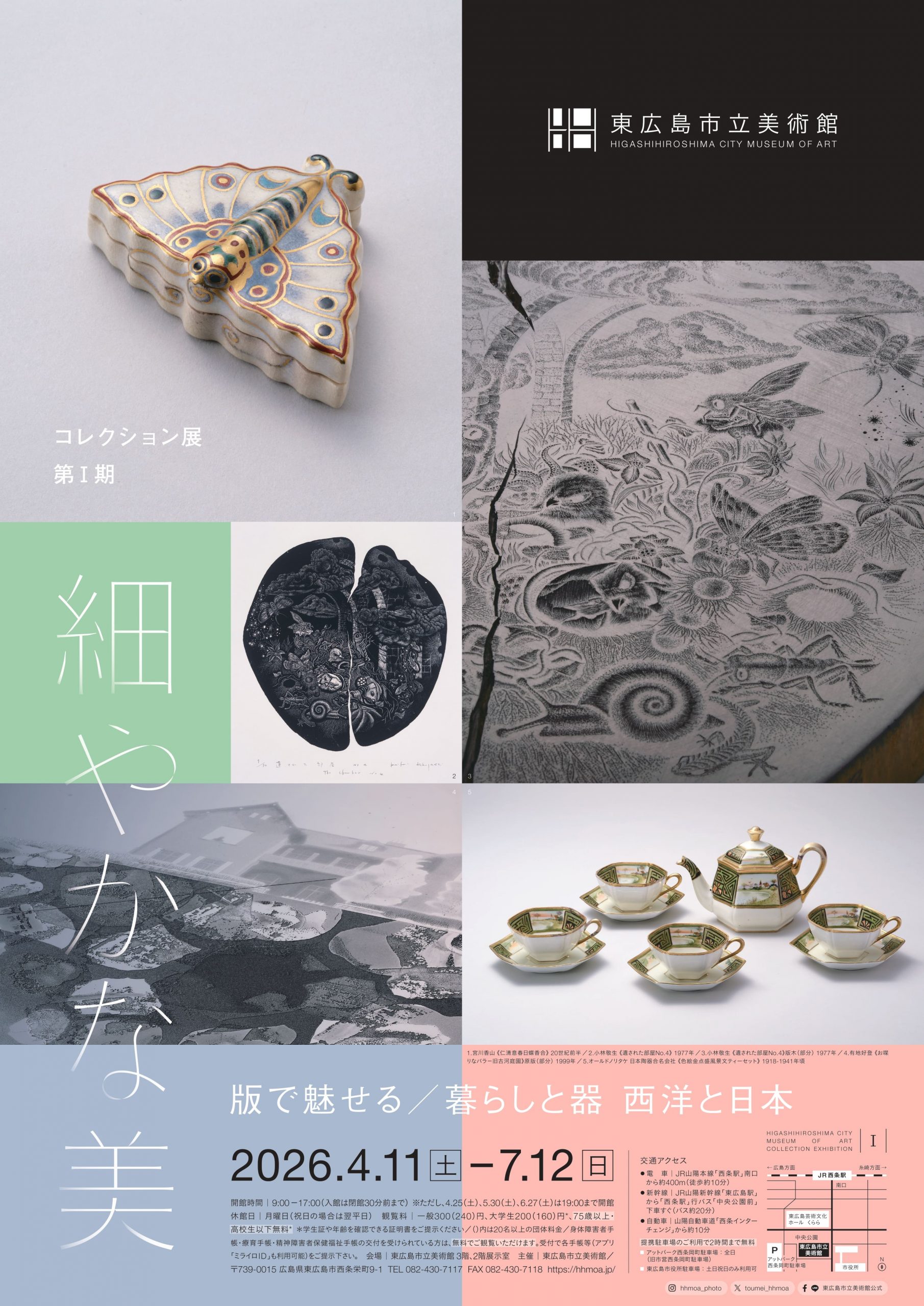 コレクション展第1期_ポスター_page-0001 (1)