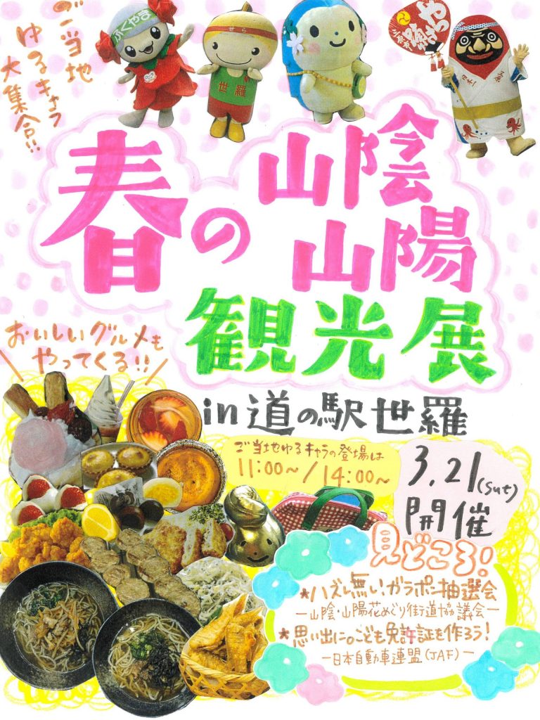 春の山陰山陽観光展 (002)