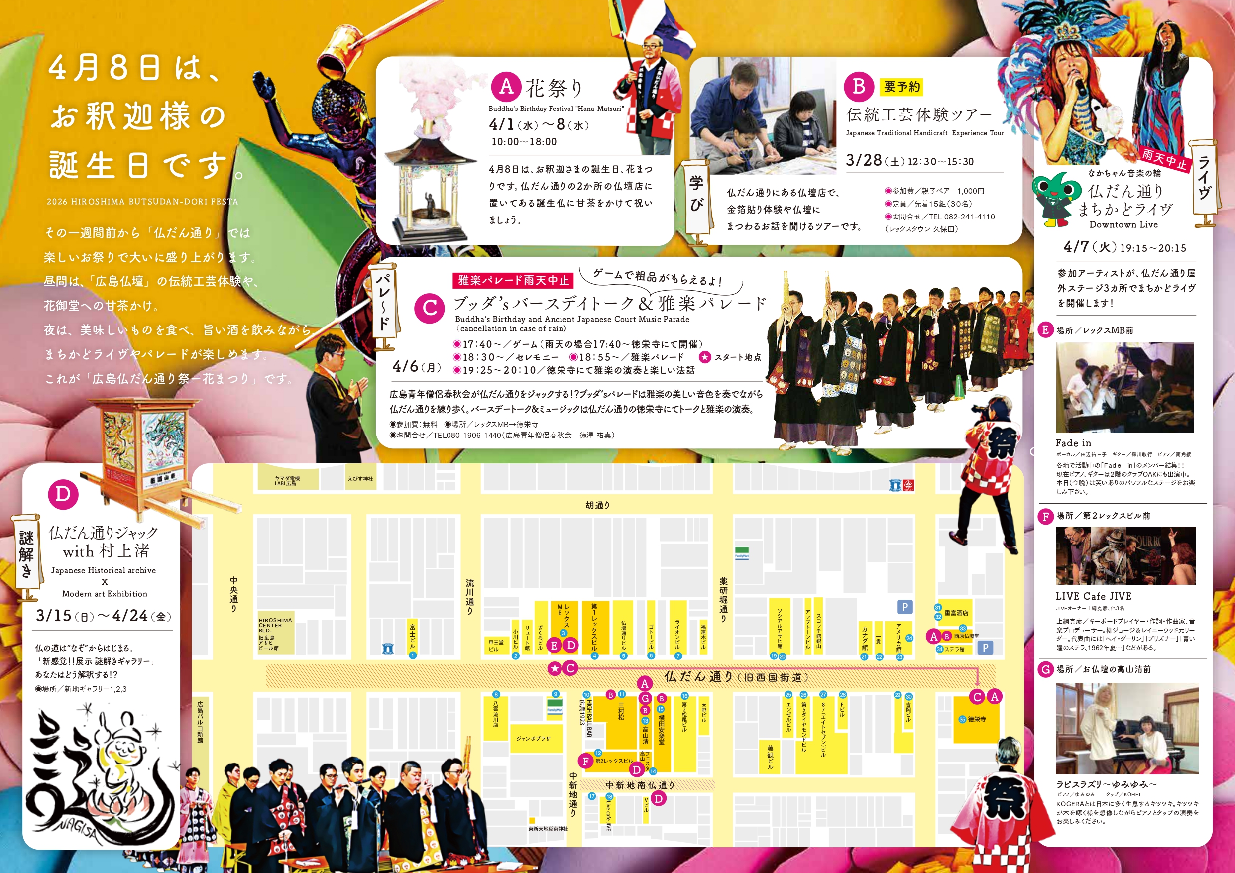 第14回仏た_ん通り祭チラシ中_page-0001