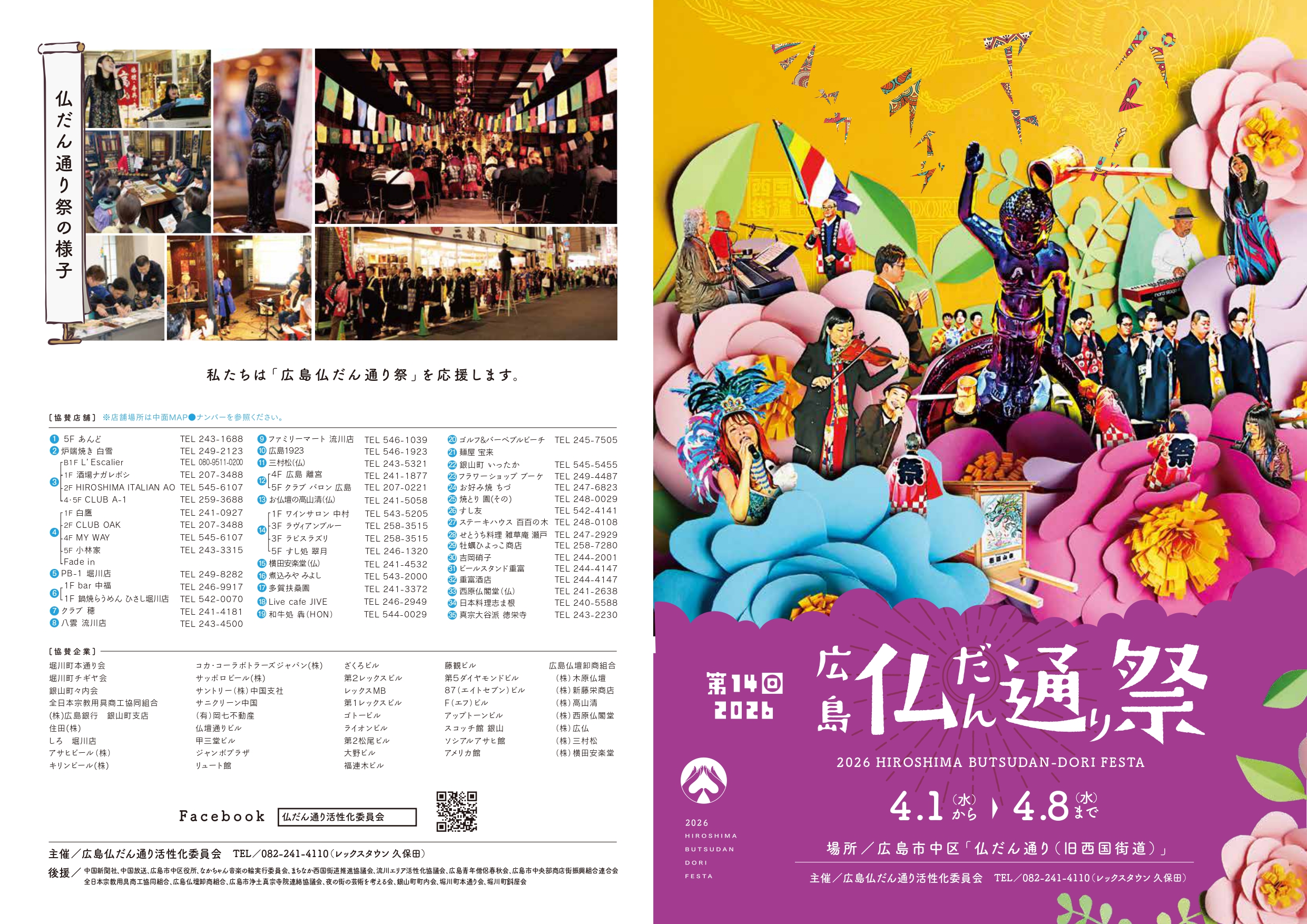 第14回仏た_ん通り祭チラシ外_page-0001