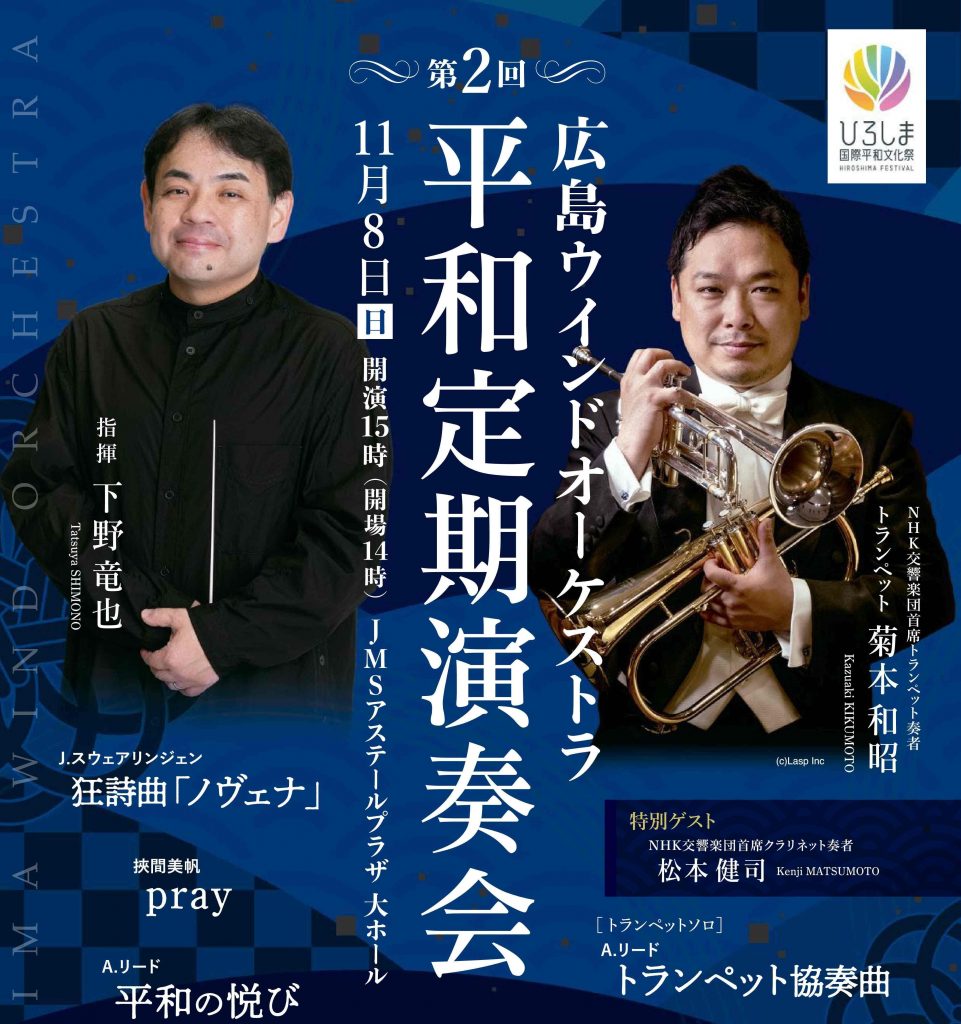 第2回平和定期演奏会（表0）