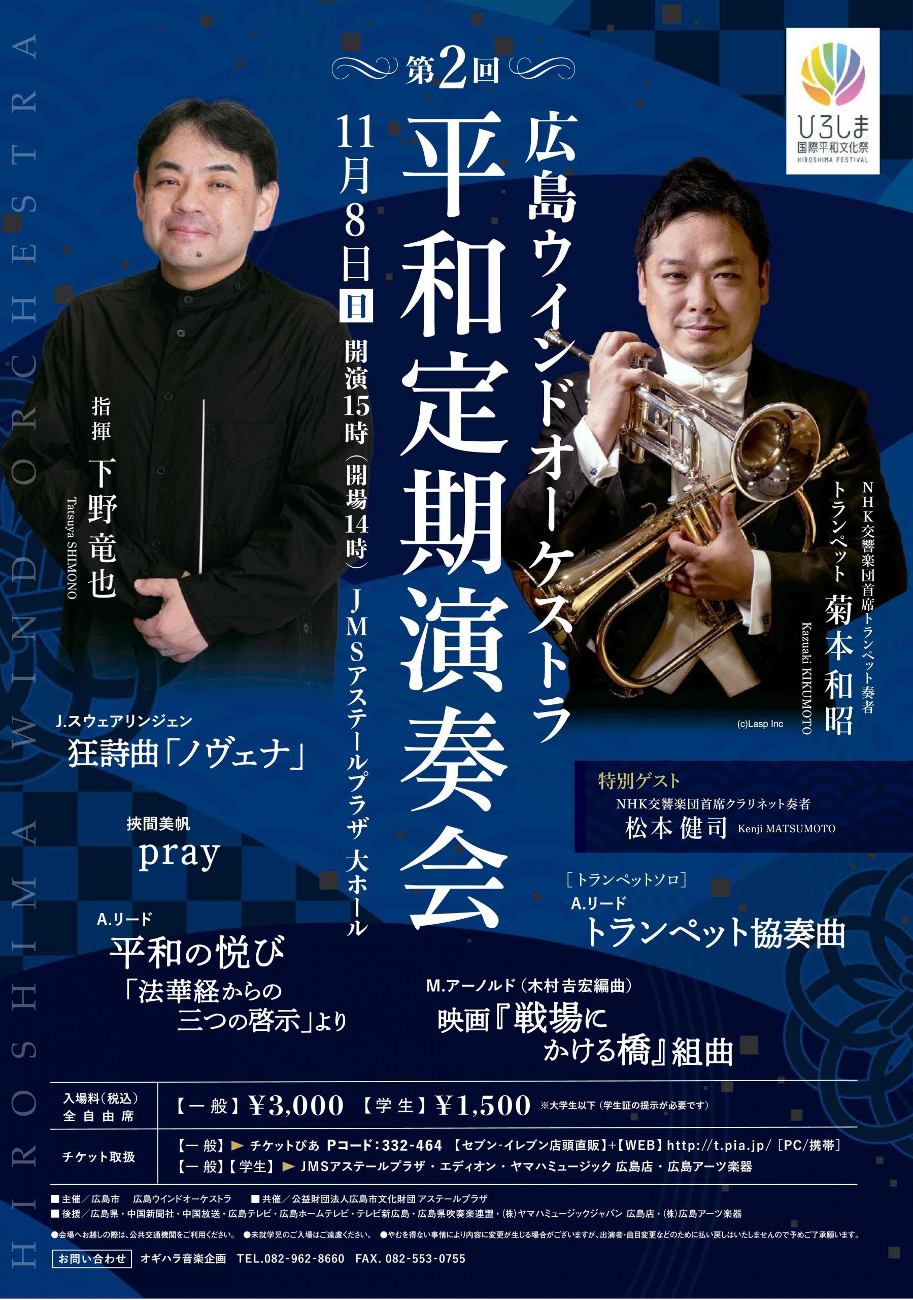 第2回平和定期演奏会（表2）