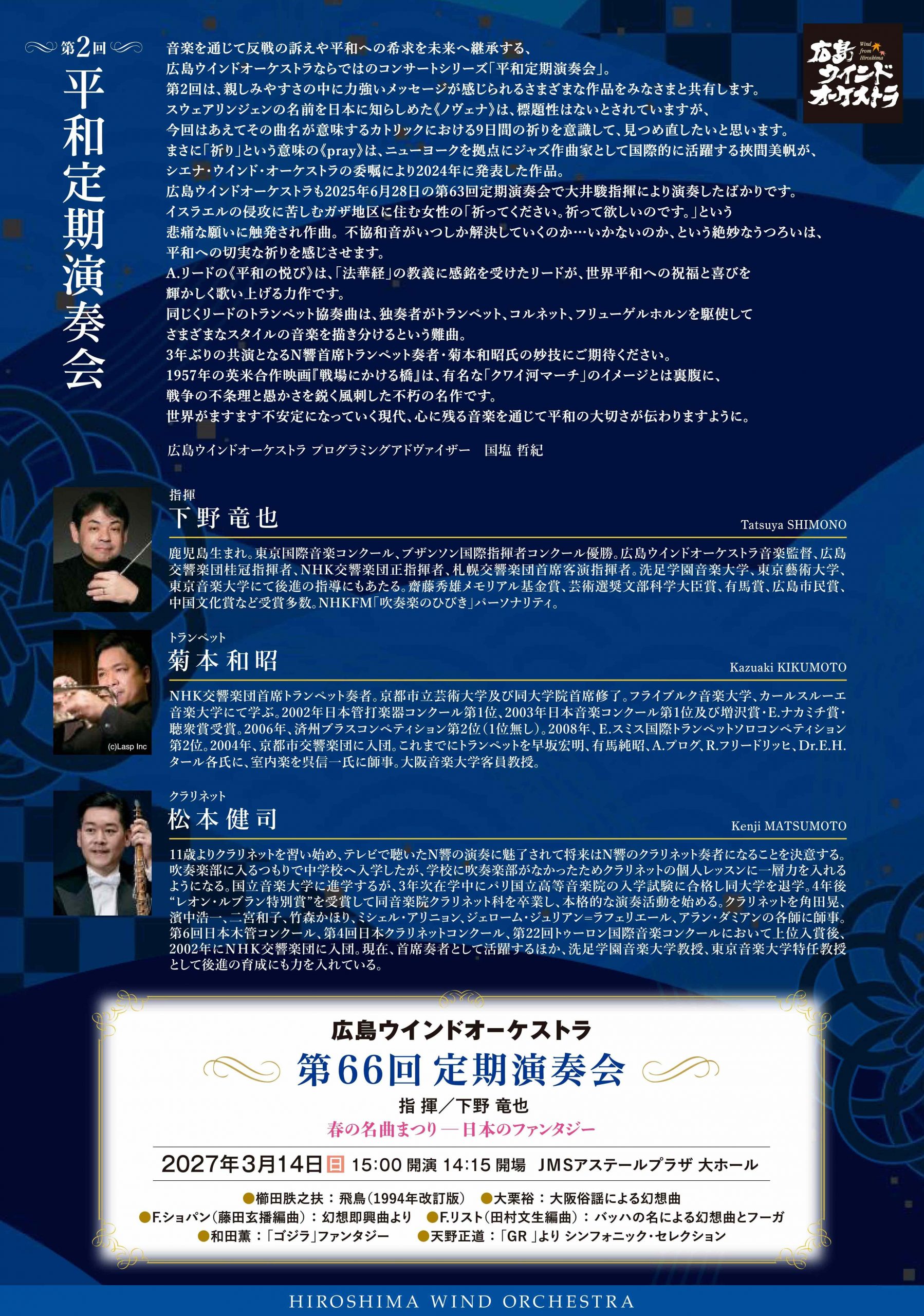 第2回平和定期演奏会（裏2）