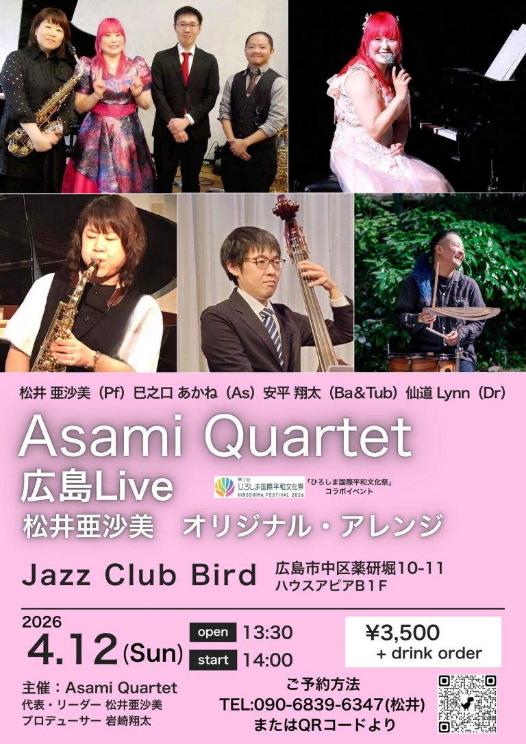 Asami Quartet 広島Live【Jazz Club Bird】 | 【公式】広島の観光