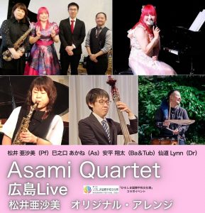 Asami Quartet 広島Live【Jazz Club Bird】 | 【公式】広島の観光