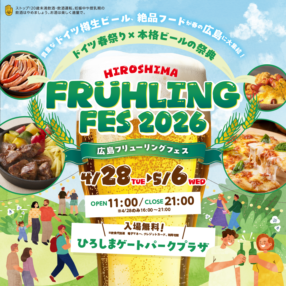 20260324広テレ様_フリューリングフェス2026_ハ