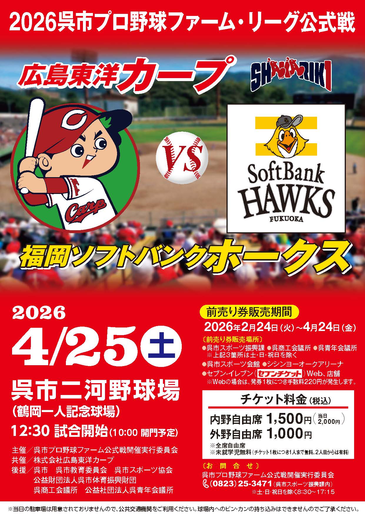呉市プロ野球ファーム公式戦