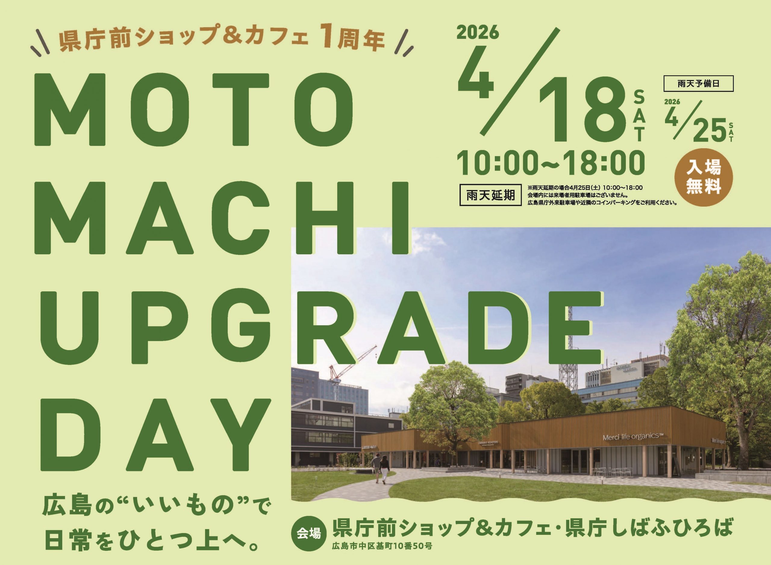 県庁前1周年MOTOMACHI_UP_DAYB2ポスター - コピー