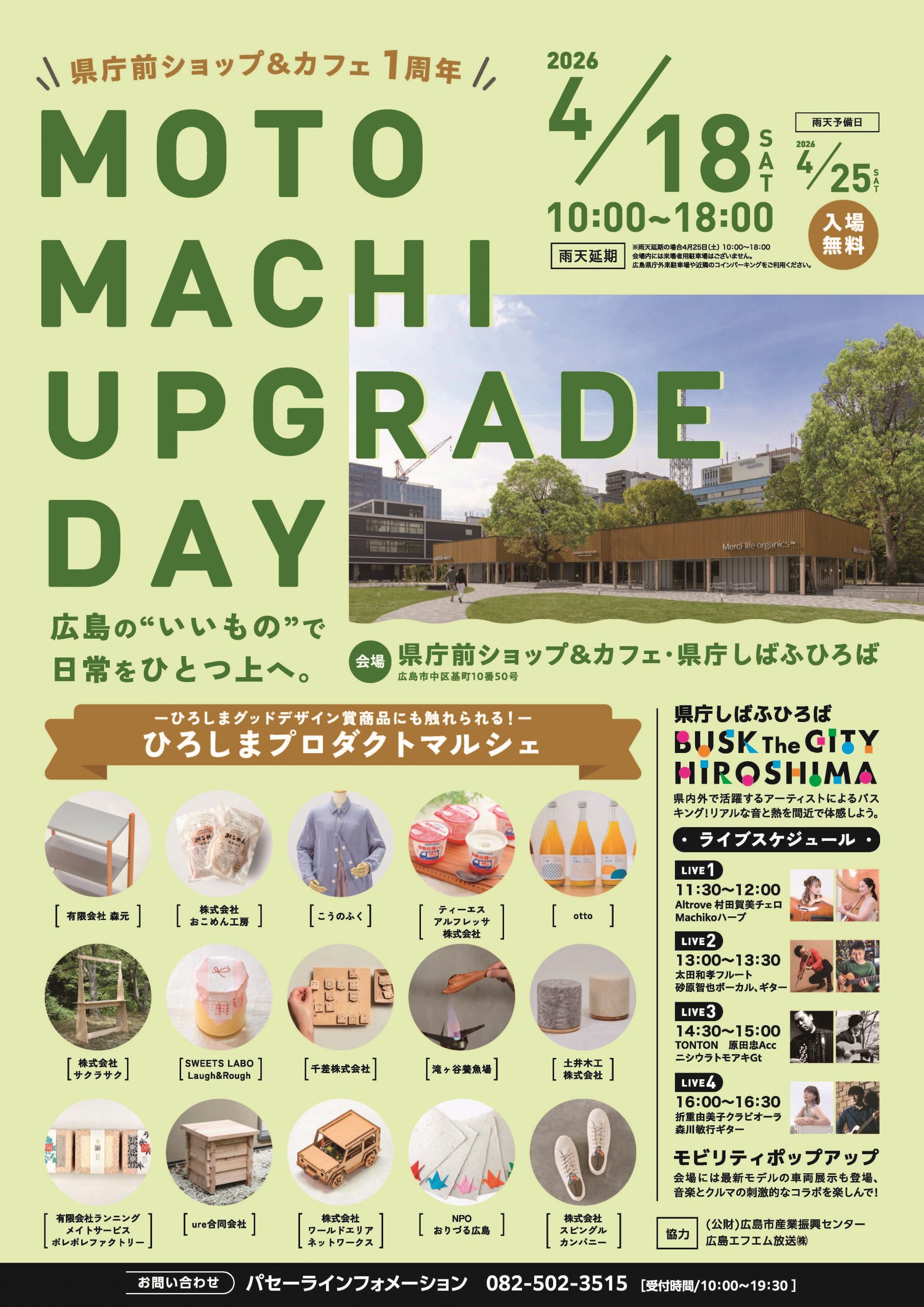 県庁前1周年MOTOMACHI_UP_DAYB2ポスター2
