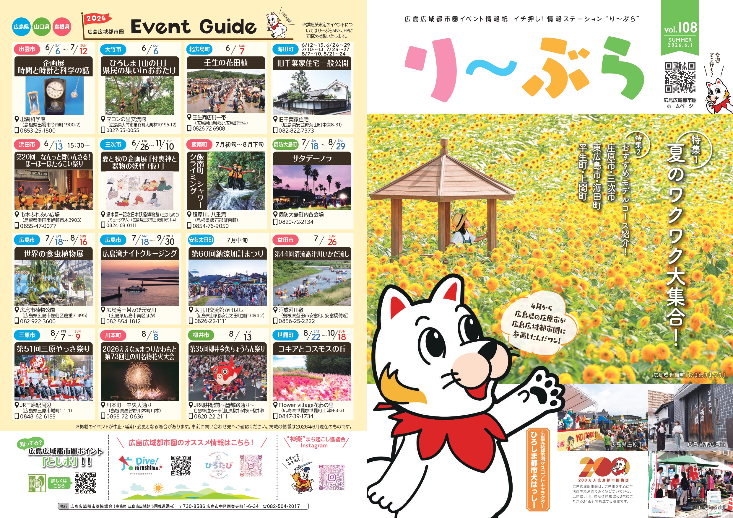 01 り〜ぶら-2026夏号【見開き】_page-0001