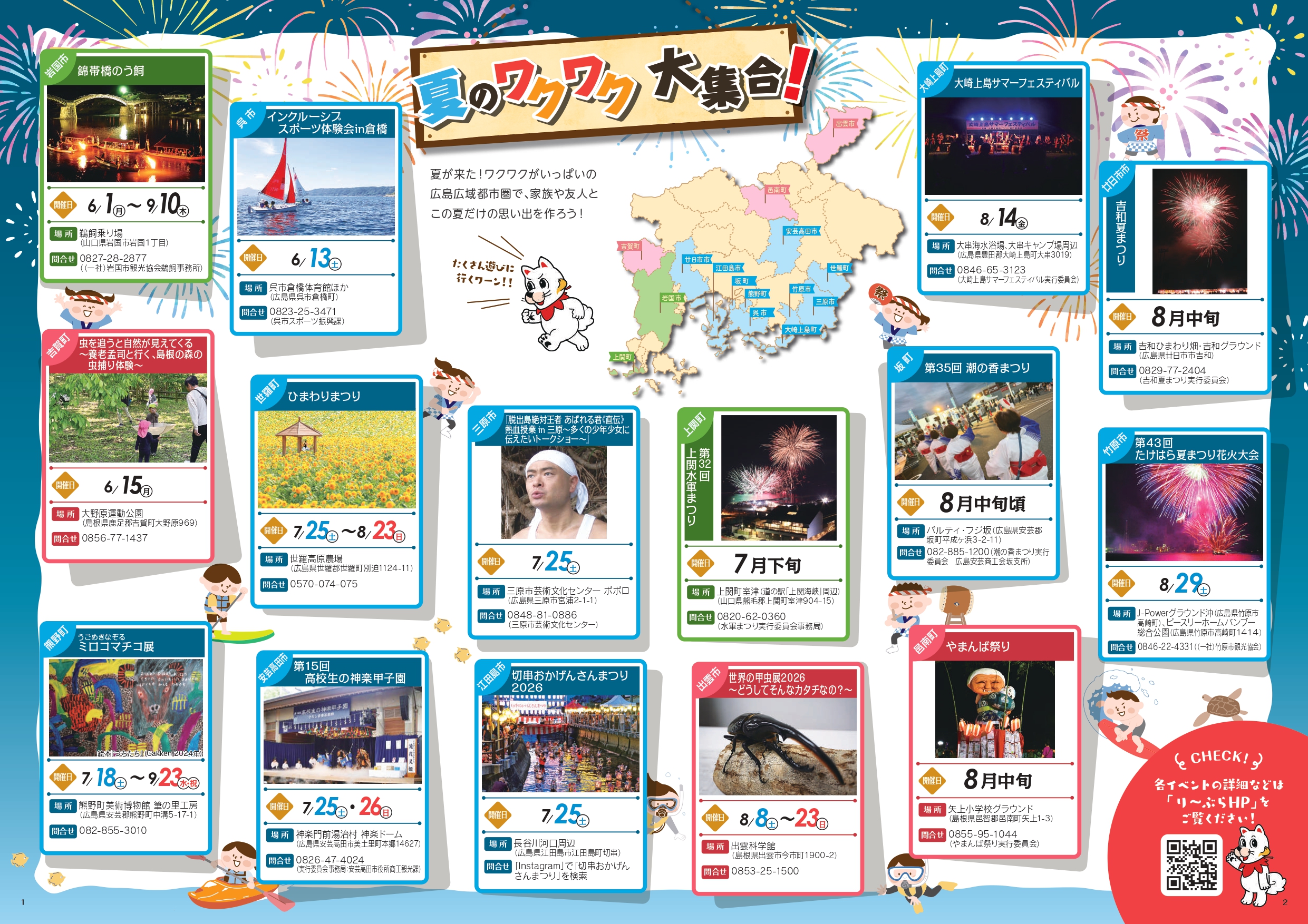 01 り〜ぶら-2026夏号【見開き】_page-0002