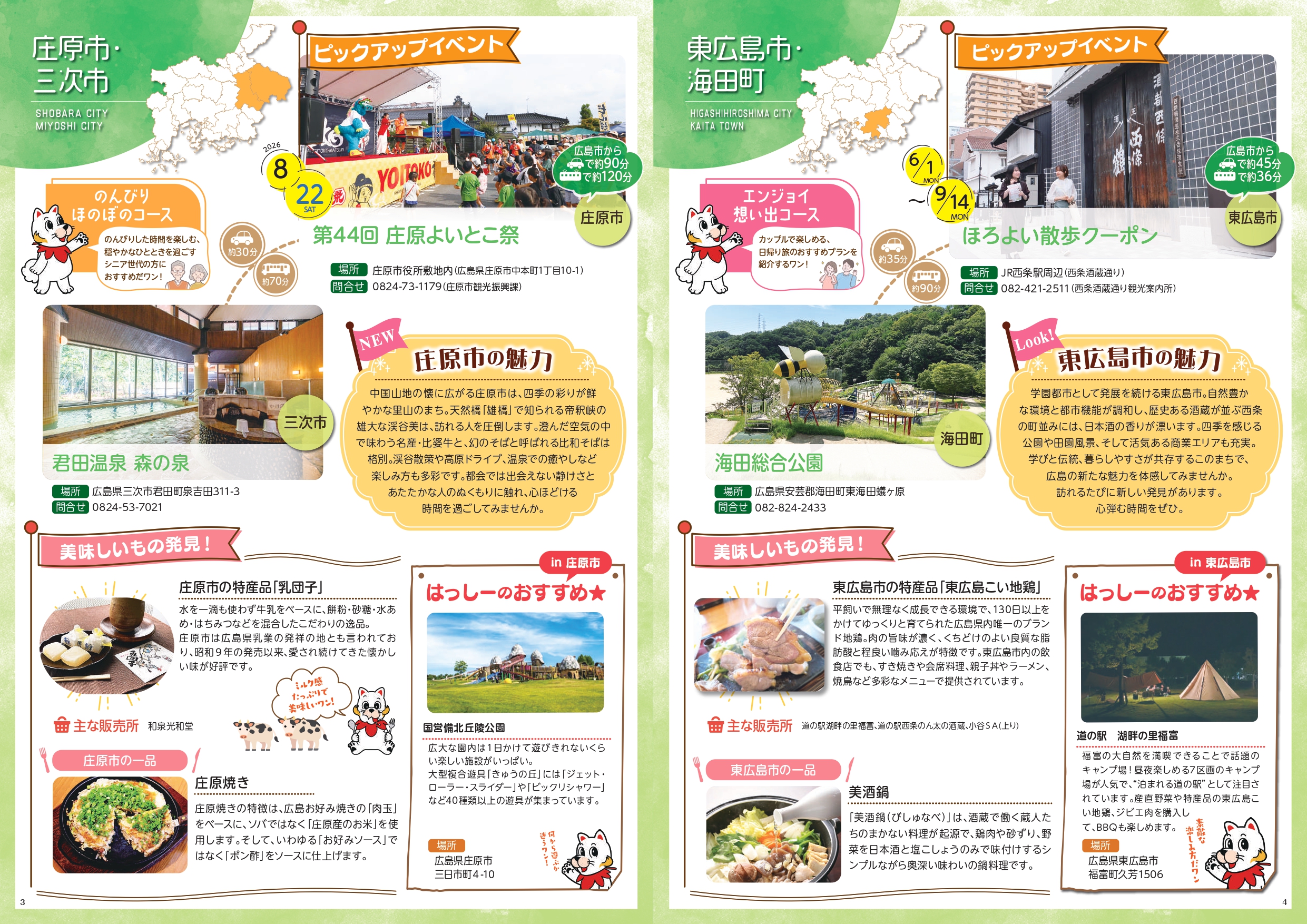 01 り〜ぶら-2026夏号【見開き】_page-0003