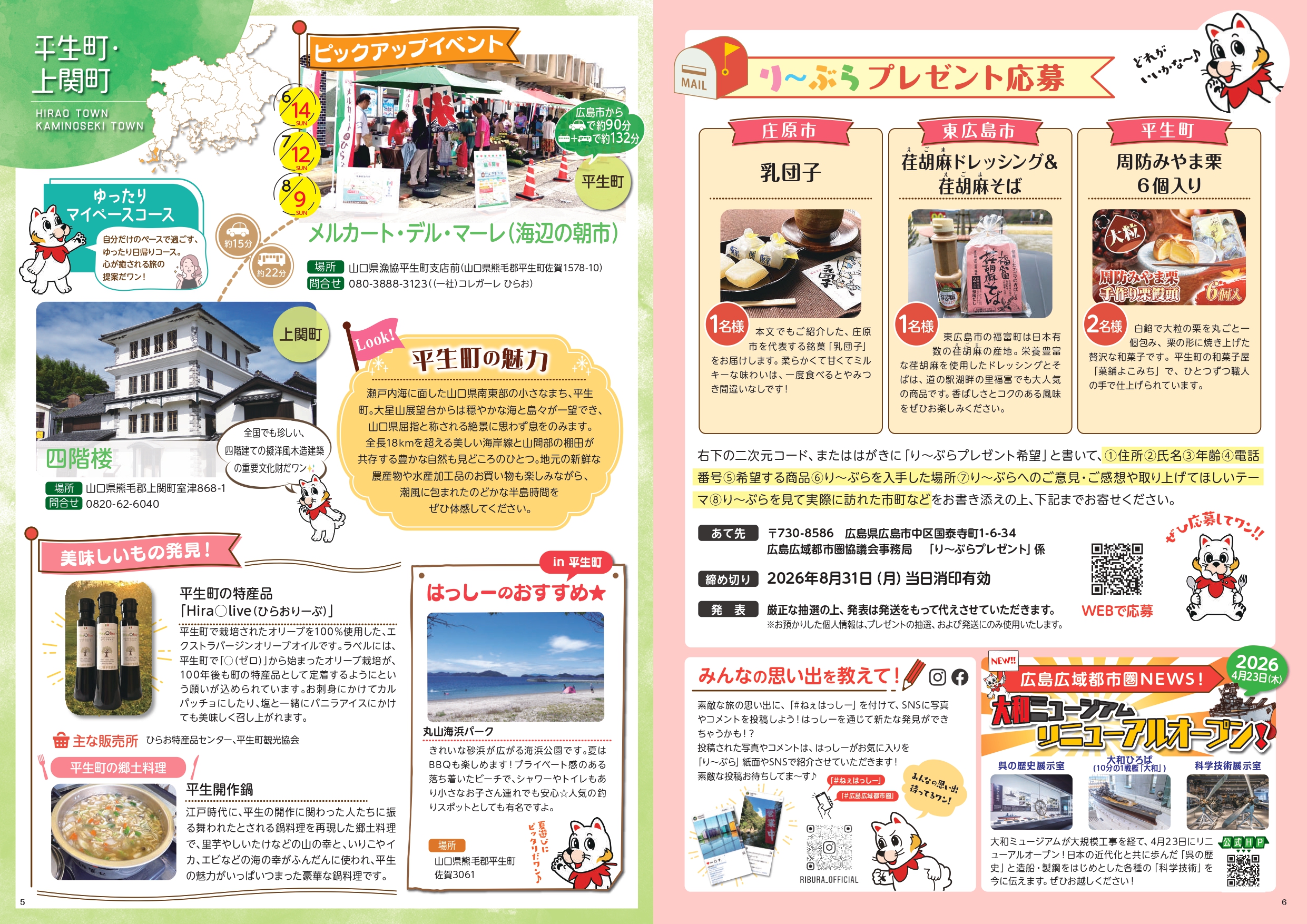 01 り〜ぶら-2026夏号【見開き】_page-0004