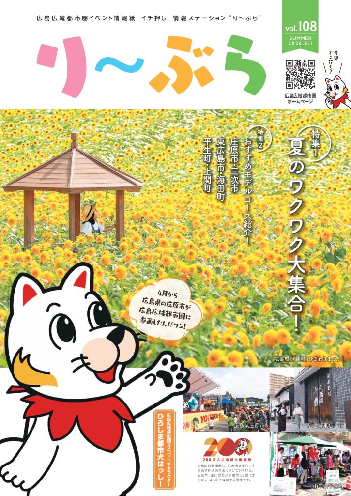 03 り～ぶら-2026夏号【表紙】