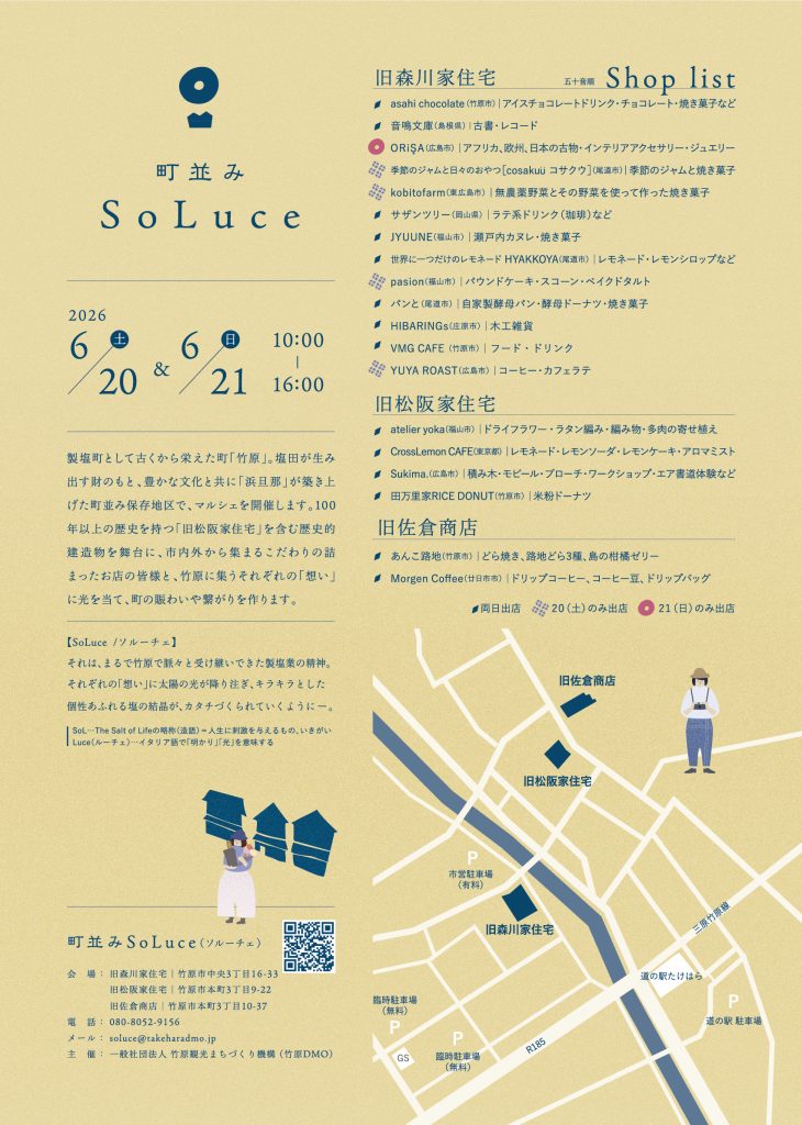 第3回SoLuce_A4リーフレット_0518_out