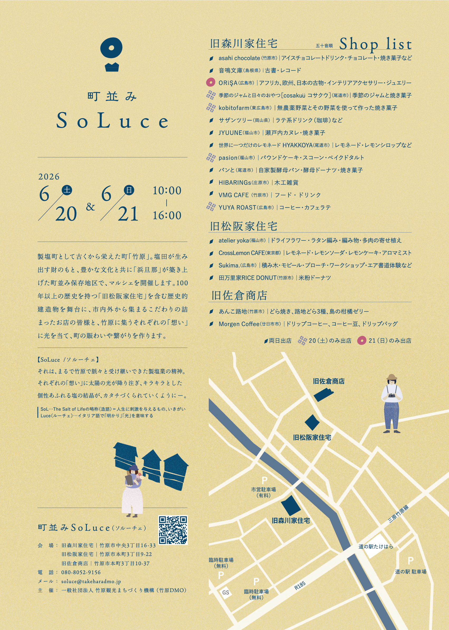 第3回SoLuce_A4リーフレット_0518_out