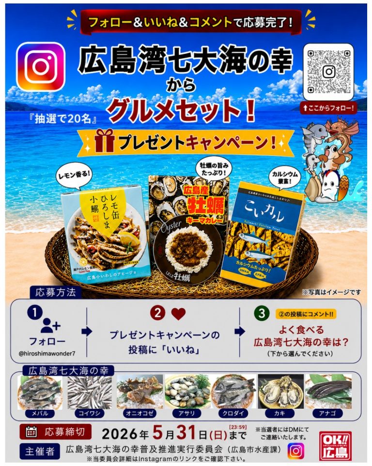 KIRIN BEER HALL HIROSHIMA 2026」での広島湾七大海の幸及び広島近郊7