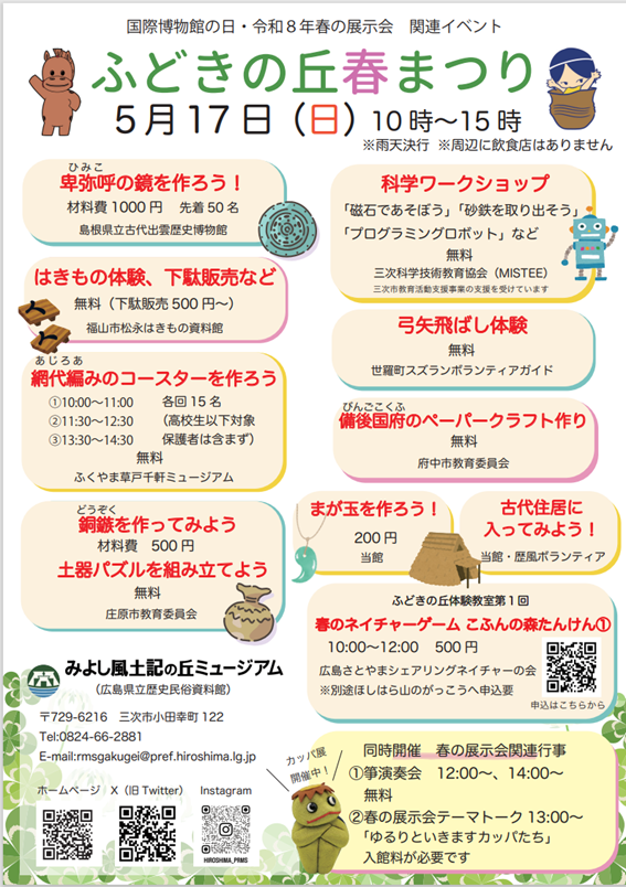 20260517_ふどきの丘春まつり_ふどきの丘春まつり