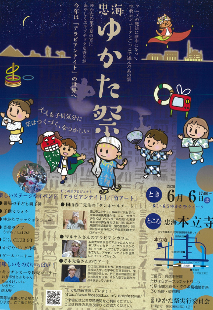 tadanoumiyukatamaturi