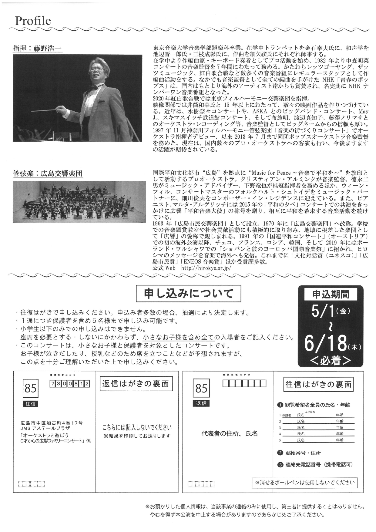 広響ファミリーコンサート裏_page-0001