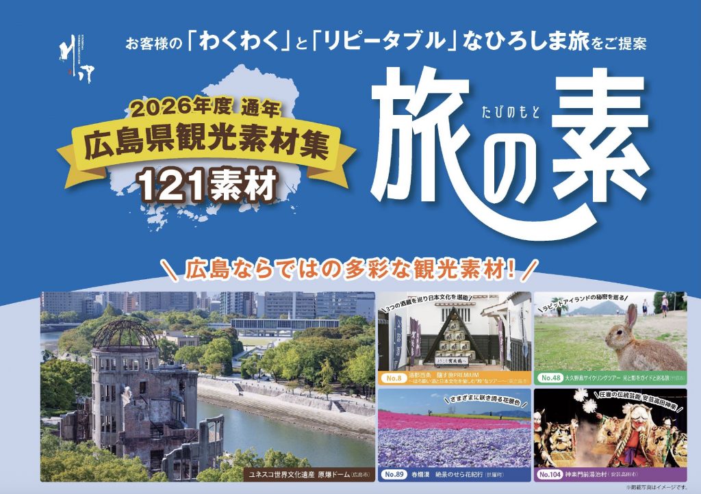 旅の素_令和７年度版