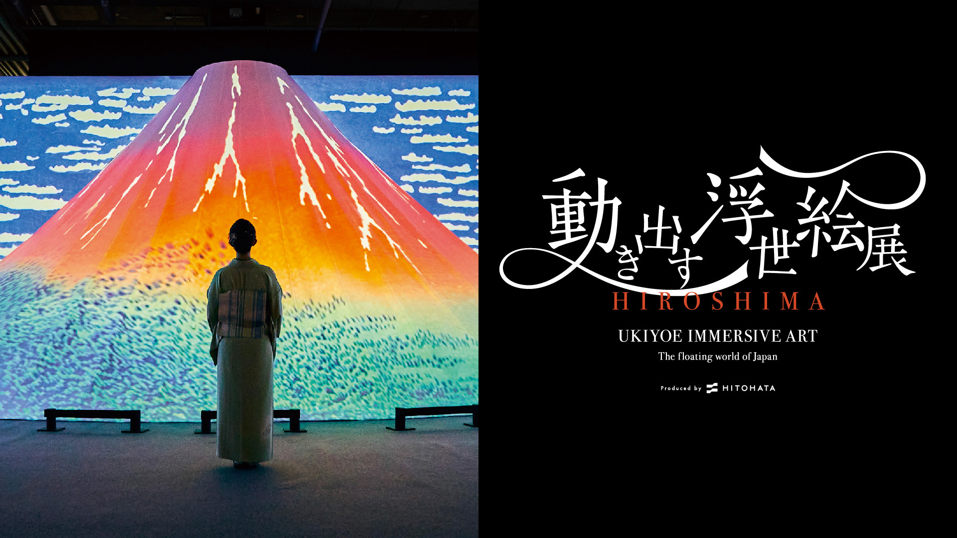 浮世絵展広島_広報用素材_横長ロゴビジュアルB_日本語