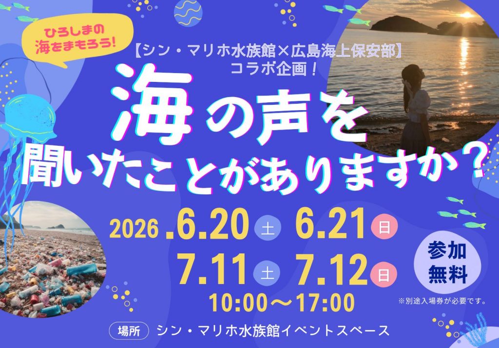 20260620海上保安部コラボイベントPOP01