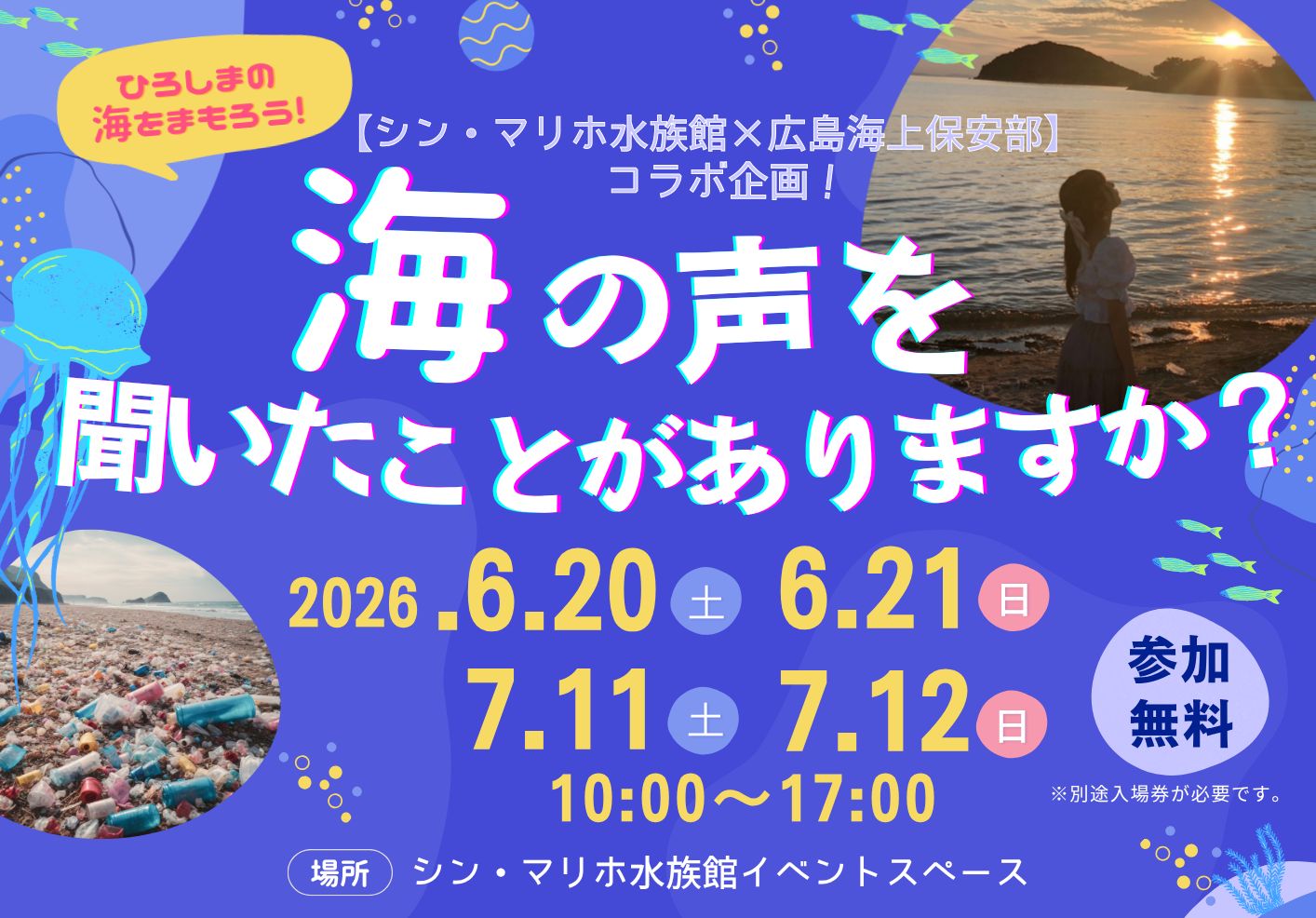 20260620海上保安部コラボイベントPOP01