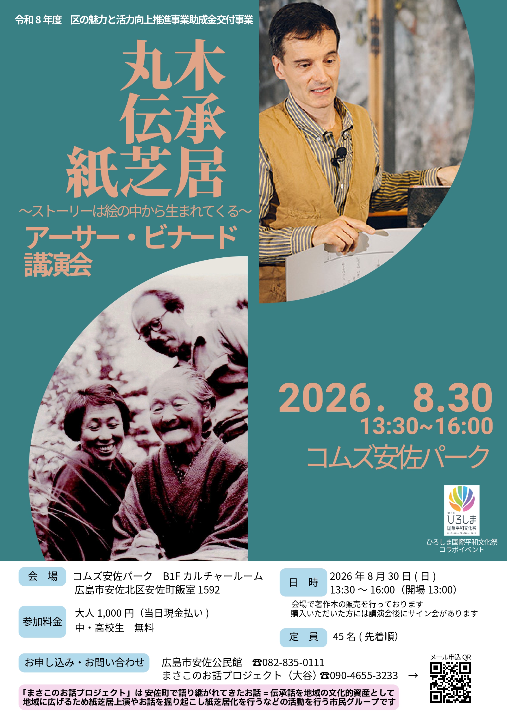 20260830紙芝居講演会 チラシ_page-表
