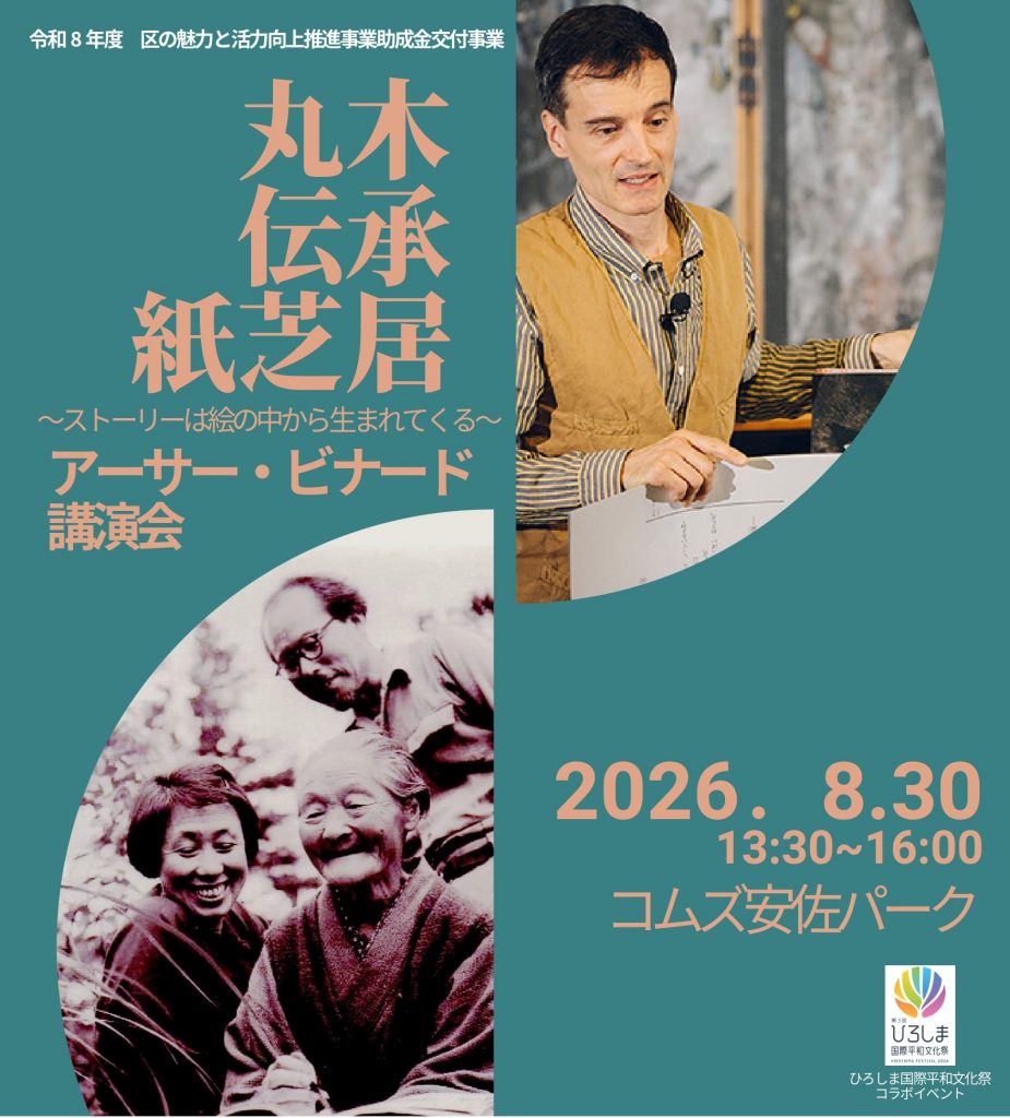 20260830紙芝居講演会 チラシ表（トリミング後）