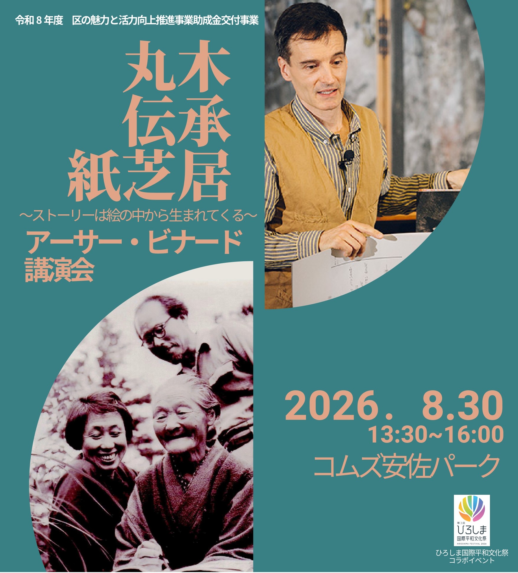 20260830紙芝居講演会 チラシ表（トリミング後）