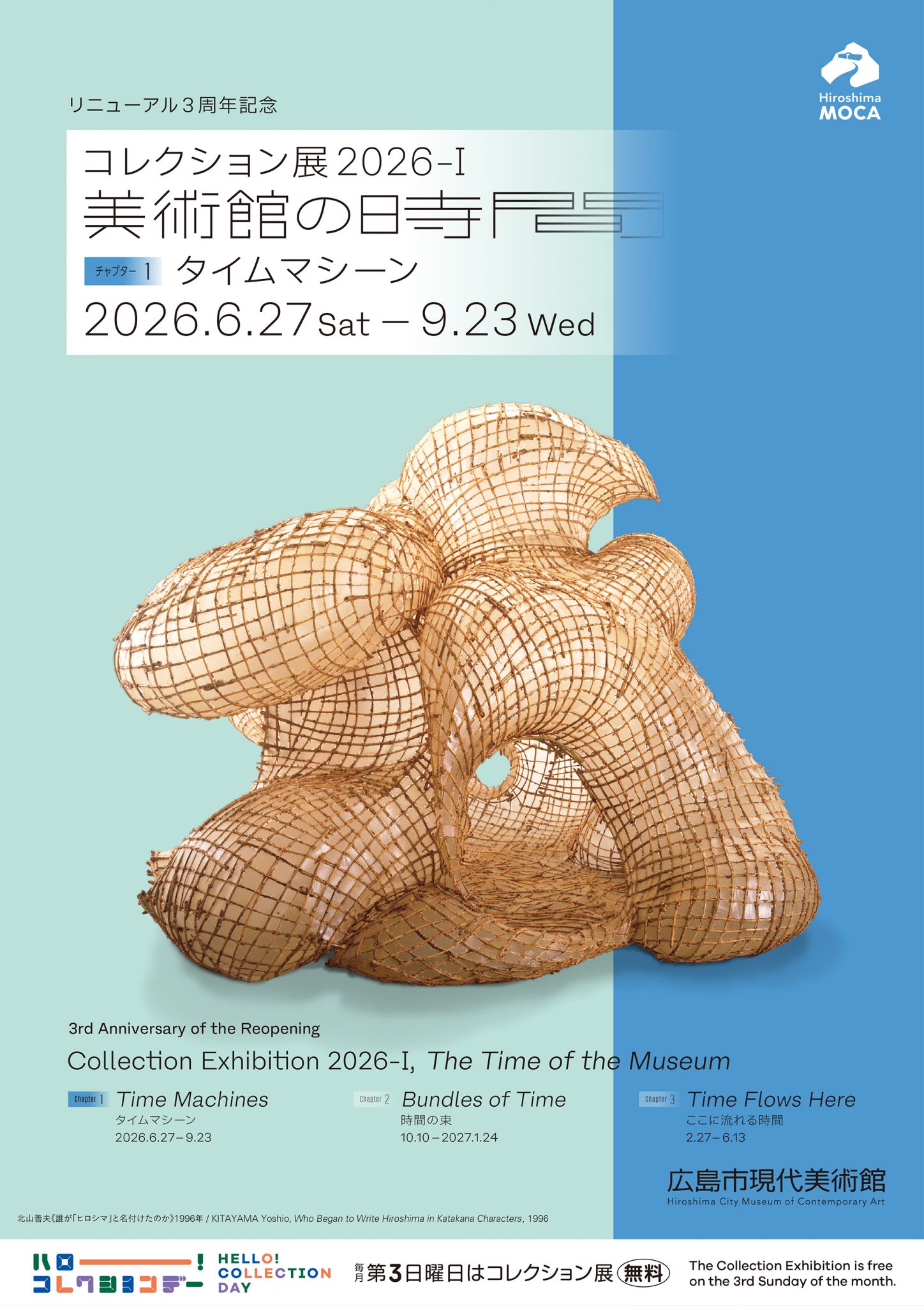 コレクション展2026 -Ⅰ【広島市現代美術館】 | 【公式】広島の観光