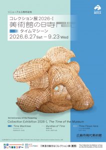 コレクション展2026 -Ⅰ【広島市現代美術館】 | 【公式】広島の観光