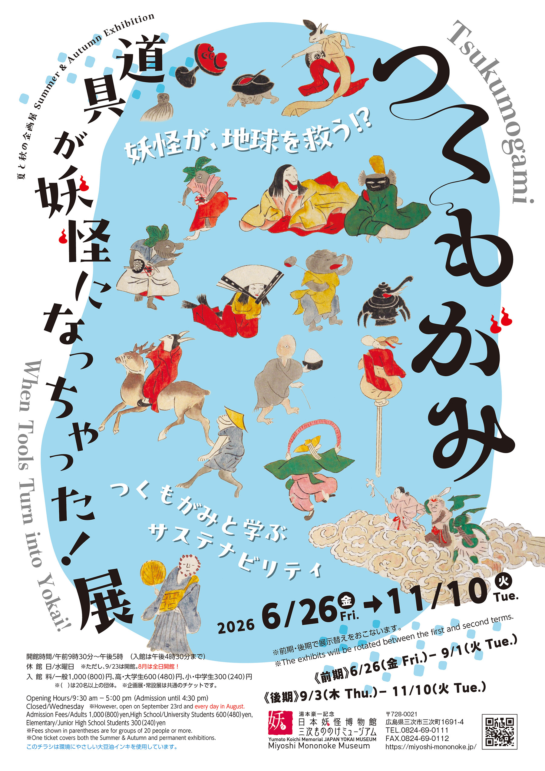 tsukumogai_01
