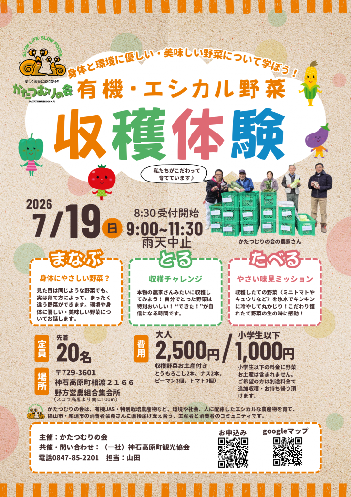 かたつむりの会収穫体験チラシPNG