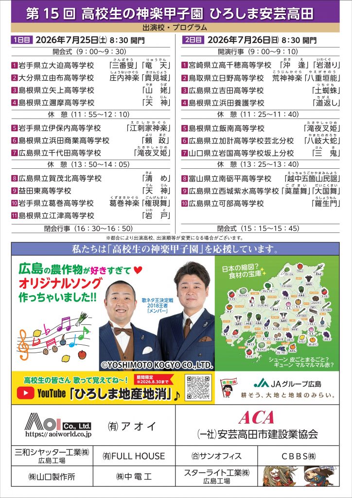 チラシ（第15回高校生の神楽甲子園）裏
