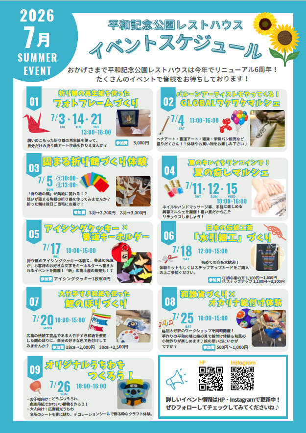 レストハウスイベント